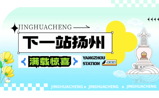 Next station – Yangzhou!